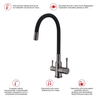 Смеситель для кухни Raglo R81.64.09 с подключением фильтра графит