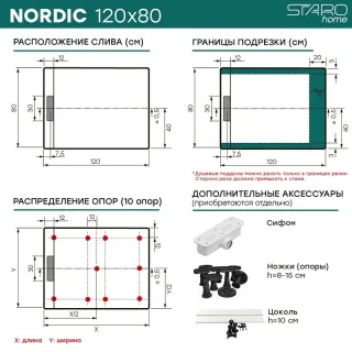 Душевой поддон Starohome NORDIC 29465373 120х80 см