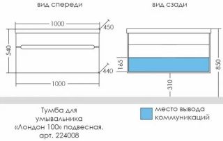 Тумба под раковину СанТа Лондон 224008л 100см белый