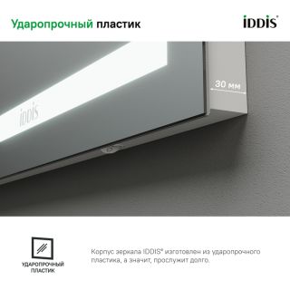 Зеркало IDDIS Zodiac ZOD10T0i98 c подсветкой 100 см
