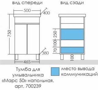 Тумба под раковину СанТа Марс 700239 50см белый