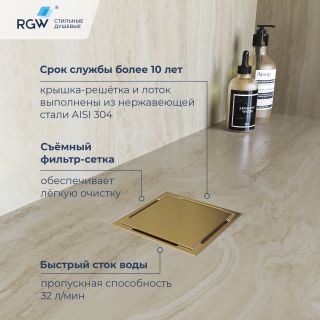 Душевой трап RGW Drain Leo-02-10Gb 60210210-06 золото матовое