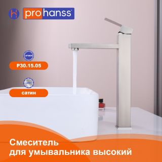 Смеситель для раковины Prohanss P30.15.05 сатин