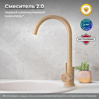 Смеситель для кухни РМС SUS124BNK-017F бежевый