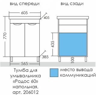 Тумба под раковину СанТа Родос 206012N 60см белый