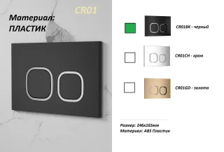 Кнопка смыва Cerutti SPA CR01BK чёрный матовый