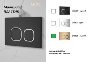 Кнопка смыва Cerutti SPA CR01GD золото глянец