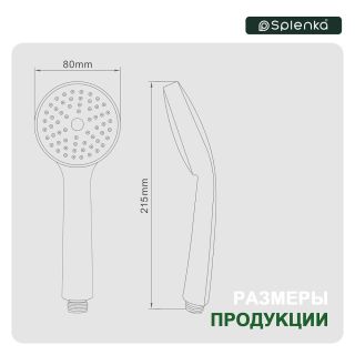 Лейка для душа Splenka S450.02 хром