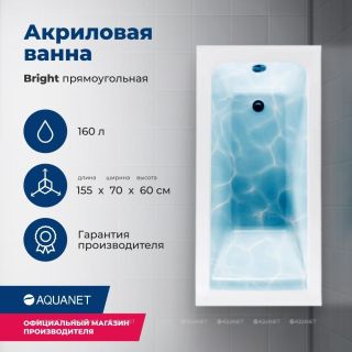 Акриловая ванна Aquanet Bright 239666 155x70 см с каркасом