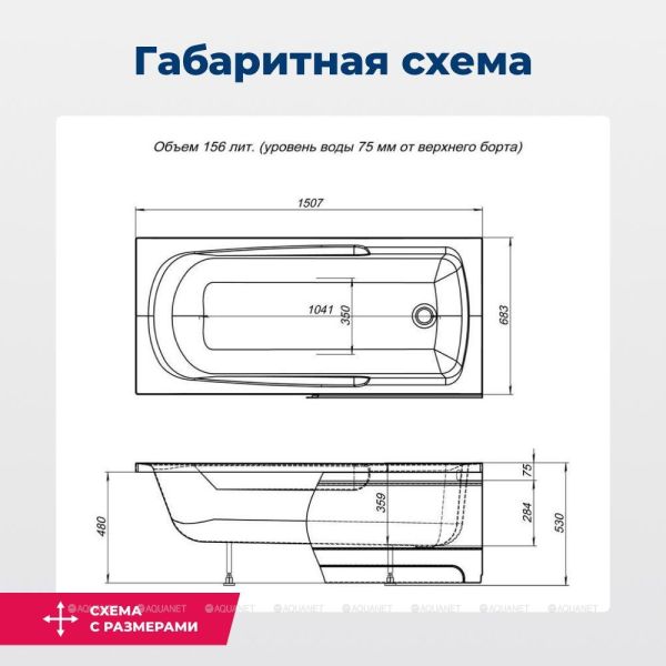 Акриловая ванна Aquanet Extra 209630 150x70 см с каркасом