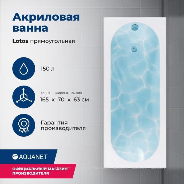 Акриловая ванна Aquanet Lotos 330873 165x70 см с каркасом