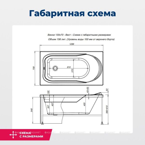Акриловая ванна Aquanet West 205300 130x70 см с каркасом