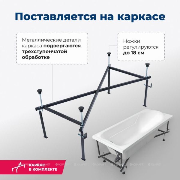 Акриловая ванна Aquanet West 205564 160x70 см с каркасом