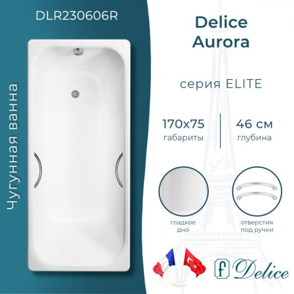 Ванна чугунная Delice Aurora DLR230606R 170x75 с отверстиями под ручки