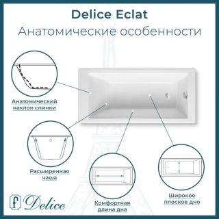 Ванна чугунная Delice Eclat DLR230621R-AS 170х70 с отверстиями под ручки и антискользящим покрытием