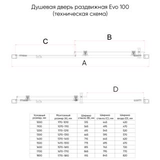 Душевая дверь Veconi Evo 100 CH, 1500x1950, хром, стекло прозрачное