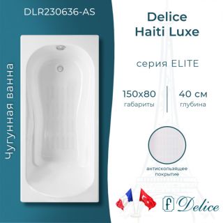Ванна чугунная Delice Haiti Luxe DLR230636-AS 150х80 с антискользящим покрытием