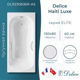 Ванна чугунная Delice Haiti Luxe DLR230636R-AS 150х80 с отверстиями под ручки и антискользящим покрытием