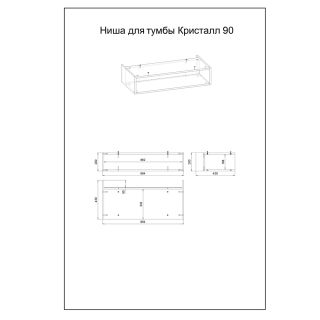 Ниша для тумбы Бриклаер Кристалл 4627125416880 90 см дуб крафт табачный