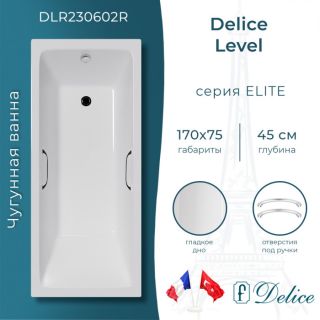 Ванна чугунная Delice Level DLR230602R 170х75 с отверстиями под ручки