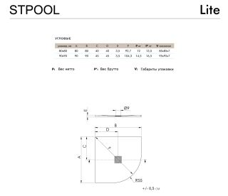 Душевой поддон Stpool Lite 1237477 80x80см белый матовый