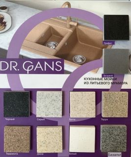 Кухонная мойка Dr. Gans Адель 780 дюна