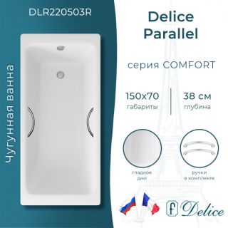 Ванна чугунная Delice Biove DLR 220503R 150x70 с ручками