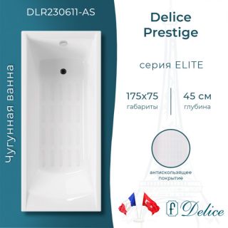 Ванна чугунная Delice Prestige DLR230611-AS 175x75 с антискользящим покрытием