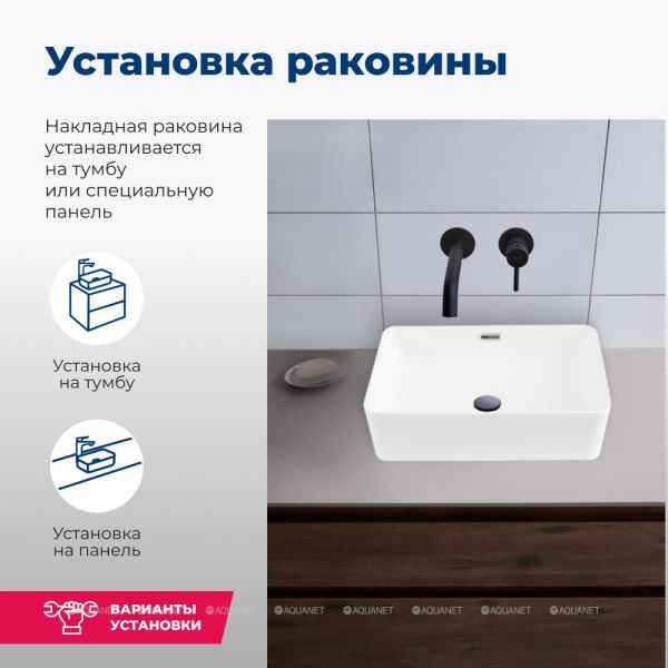 Раковина накладная Aquanet Perfect-3 273673 55 см белый