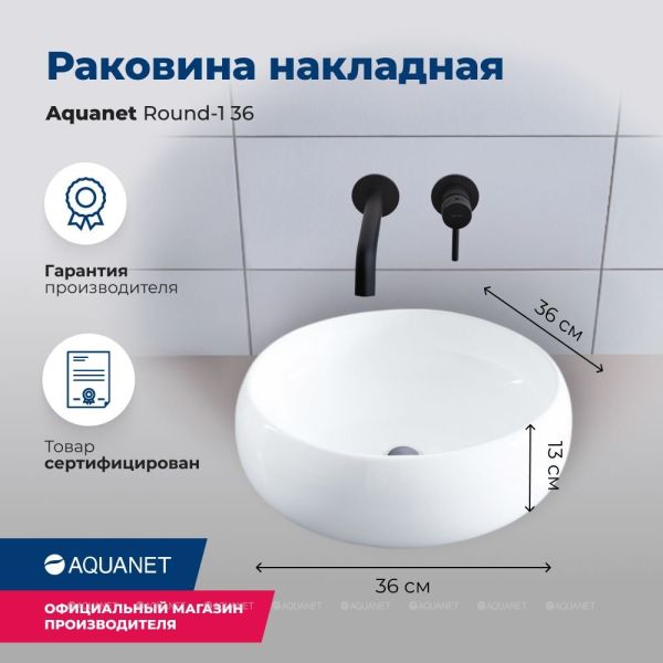 Раковина накладная Aquanet Round-1 273679 36 см белый