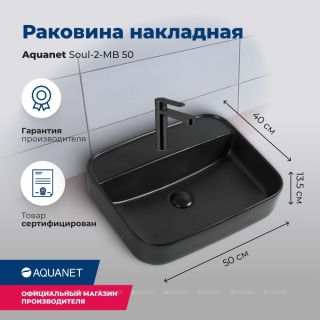 Раковина накладная Aquanet Soul-2-MB 273670 50 см чёрный матовый