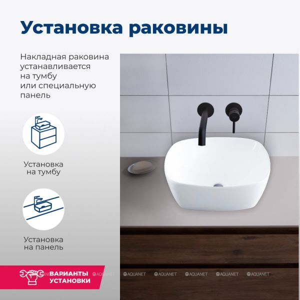 Раковина накладная Aquanet Trend-1 273683 40 см белый