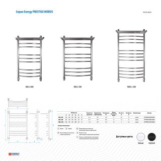 Полотенцесушитель водяной Energy Prestige Modus EWTRPRESM08050R905M 800 x 500 черный матовый