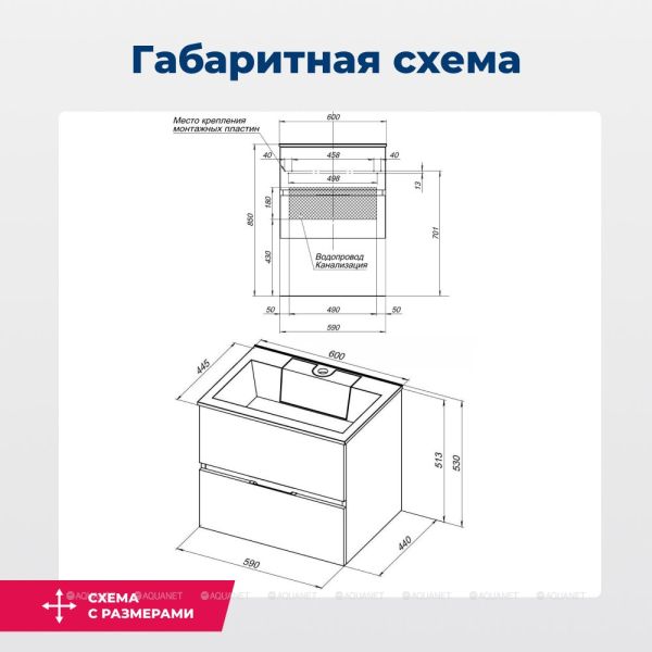Тумба под раковину Aquanet Алвита 184301 60 см белый