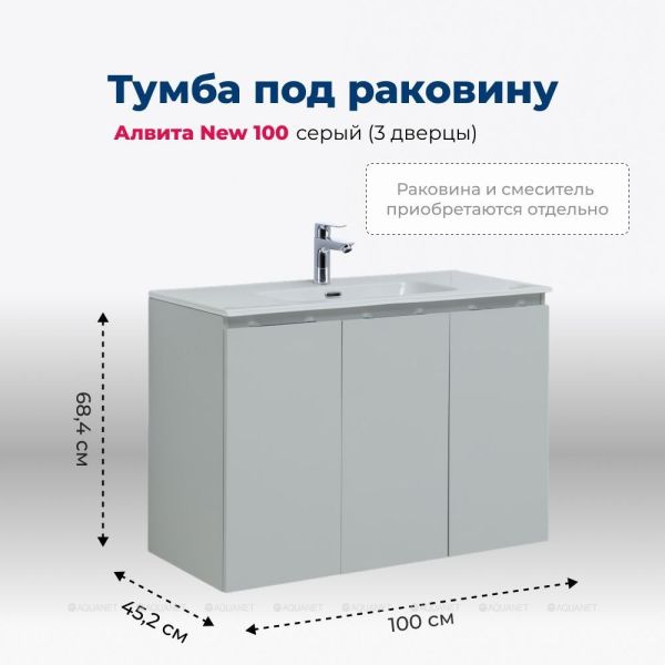 Тумба под раковину Aquanet Алвита New 277532 100 см серый