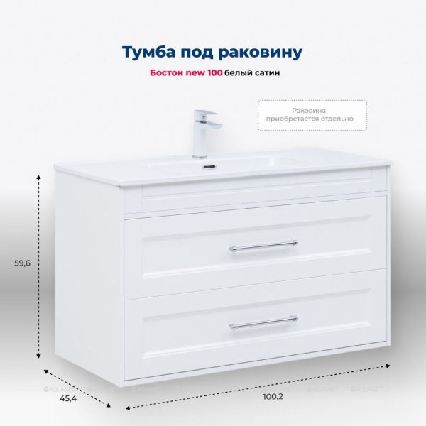 Тумба под раковину Aquanet Бостон New 306369 100 см белый сатин