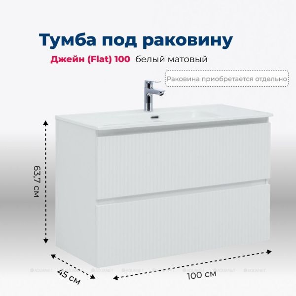 Тумба под раковину Aquanet Джейн 335426 100 см белый матовый