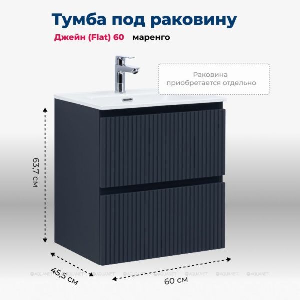 Тумба под раковину Aquanet Джейн 335427 60 см маренго