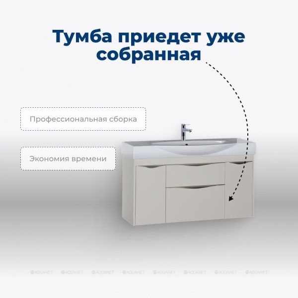 Тумба под раковину Aquanet Франка 183056 105 см слоновая кость
