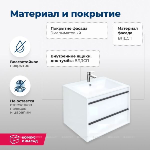 Тумба под раковину Aquanet Lino 253901 60 см белый матовый
