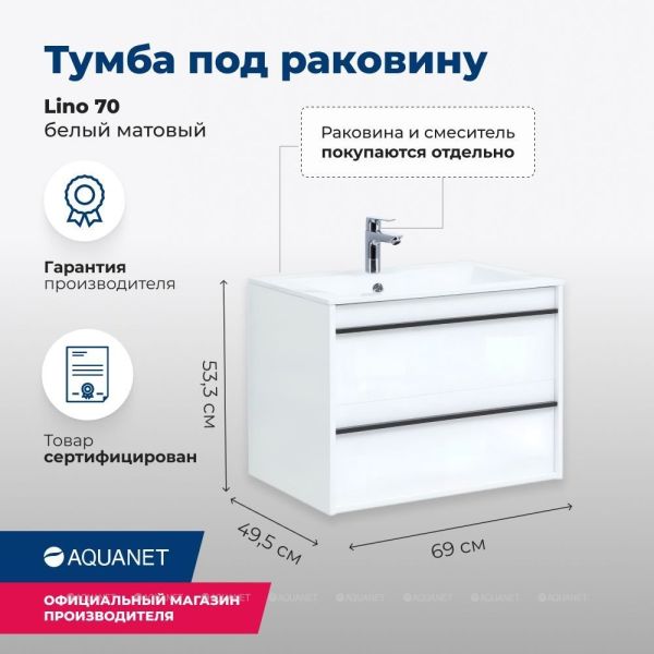 Тумба под раковину Aquanet Lino 253902 70 см белый матовый