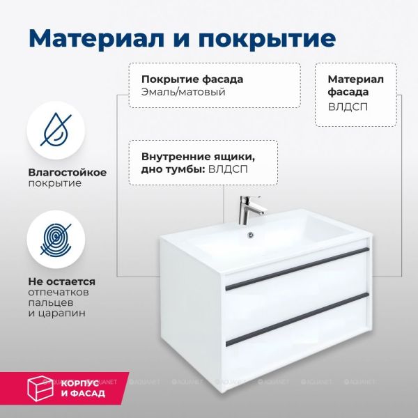 Тумба под раковину Aquanet Lino 253903 80 см белый матовый