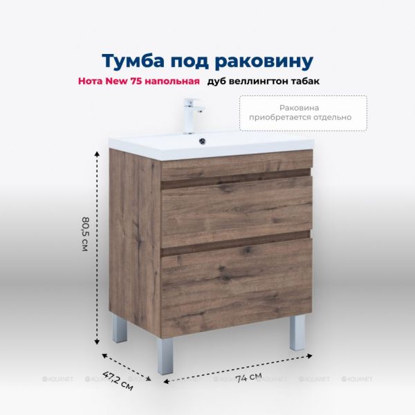 Тумба под раковину Aquanet Нота New 344142 75 см дуб веллингтон табак
