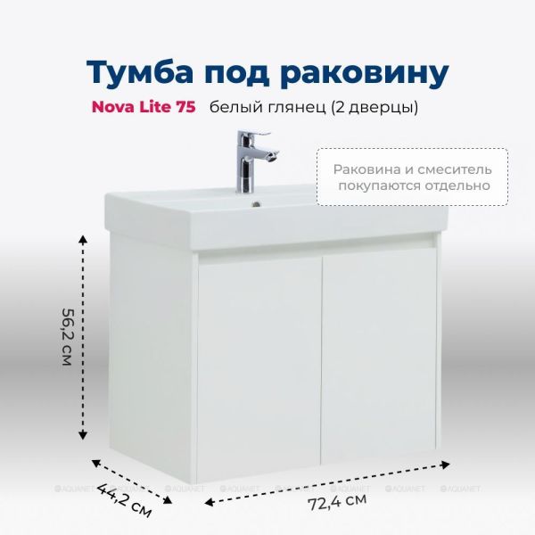 Тумба под раковину Aquanet Nova Lite 298850 75 см белый глянец
