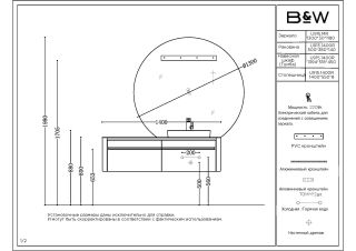 Зеркало с подсветкой Black&White Universe 915.MR0 130 см с кнопкой включения