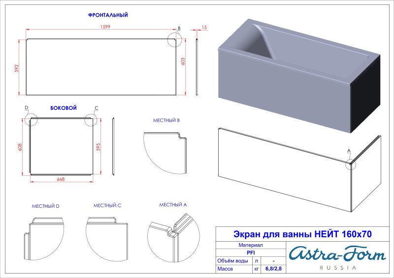 Ванна из искусственного камня Astra-Form Нейт 01010054 160x70 см белый матовый