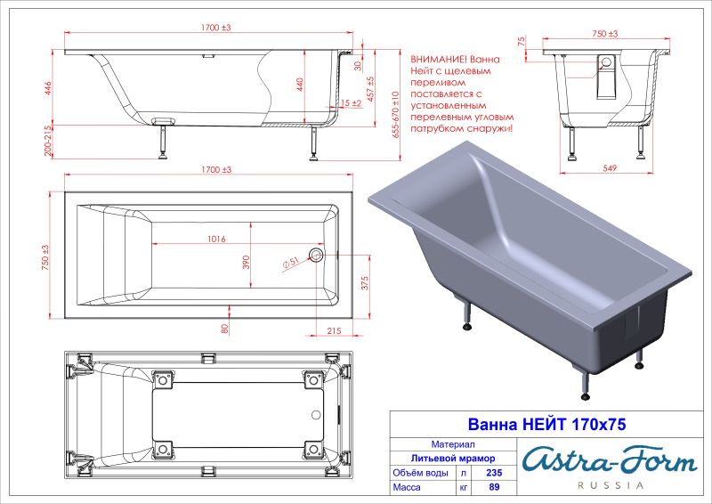 Ванна из искусственного камня Astra-Form Нейт 01010091+08010054 170x75 см с щелевым переливом донный клапан белый матовый