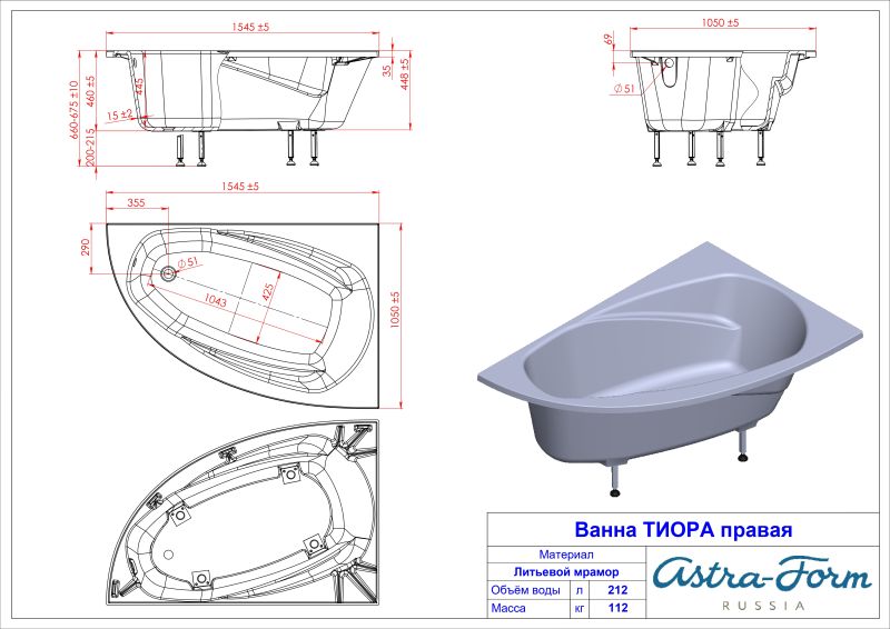 Ванна из искусственного камня Astra-Form Тиора 01010085 правая 155x105 см белый матовый
