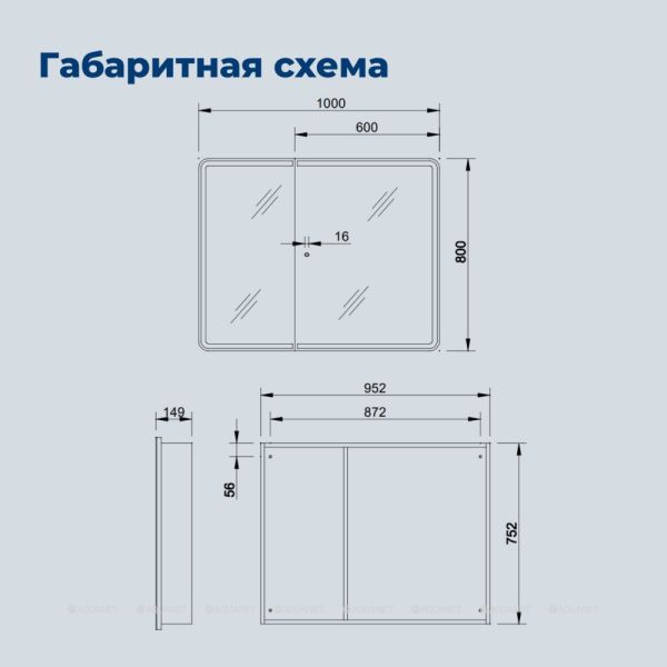 Зеркальный шкаф с подсветкой Aquanet Оптима 341427 100 см